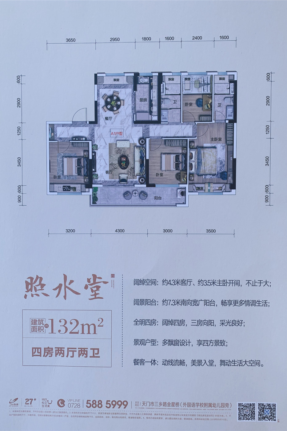 碧桂园玖玺
                                                            4房2厅2卫
