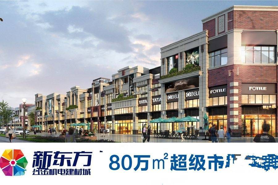 新东方五金机电建材城效果图