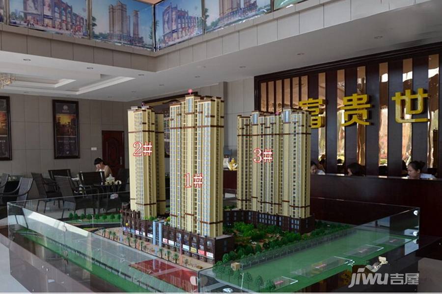 富贵世家实景图3