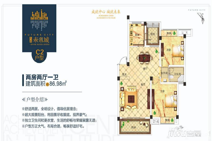 九真未来城2室2厅1卫87㎡户型图