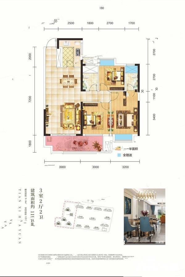 天禧花园3室2厅2卫119.6㎡户型图